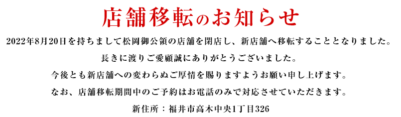 店舗移転のお知らせ