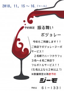 Beaujolais20180001
